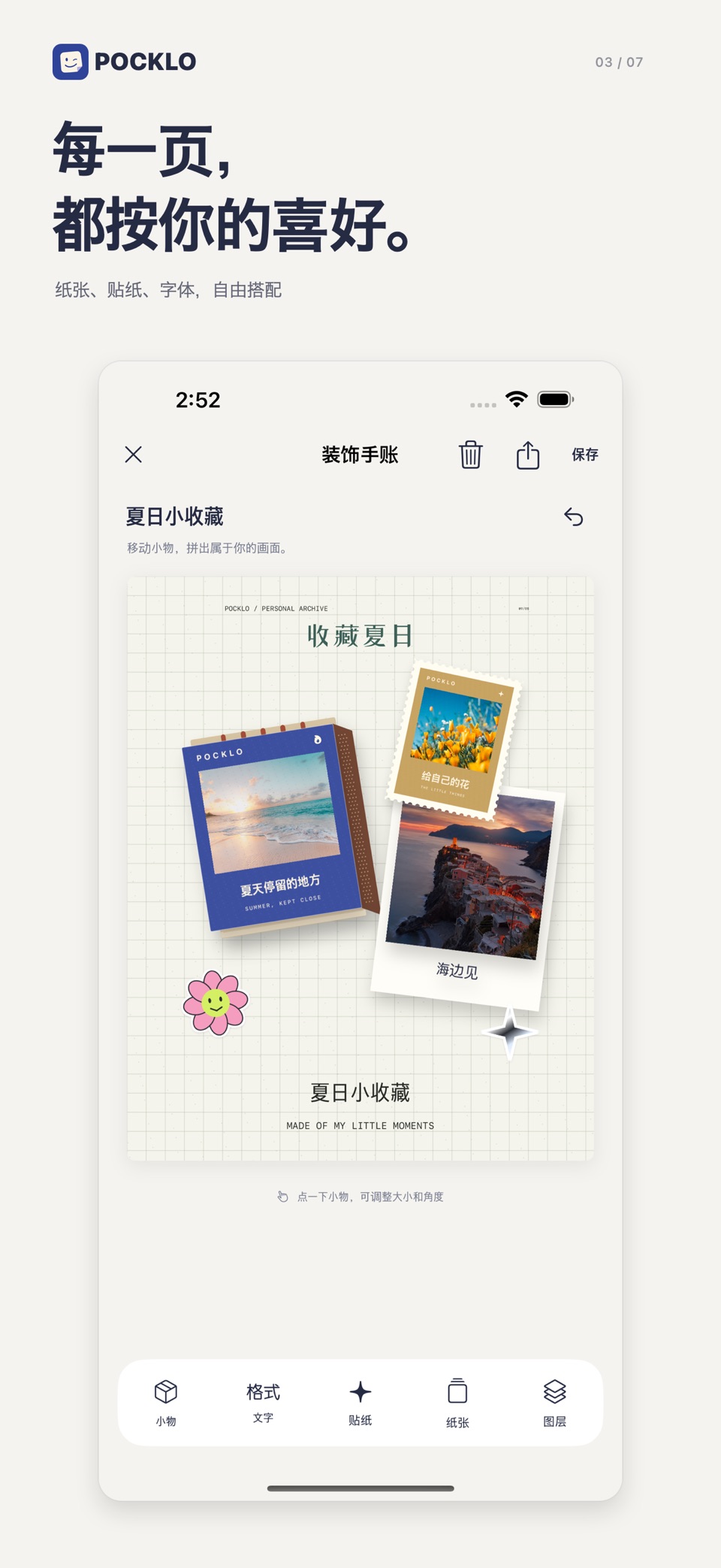 POCKLO - 立体照片手帐 3
