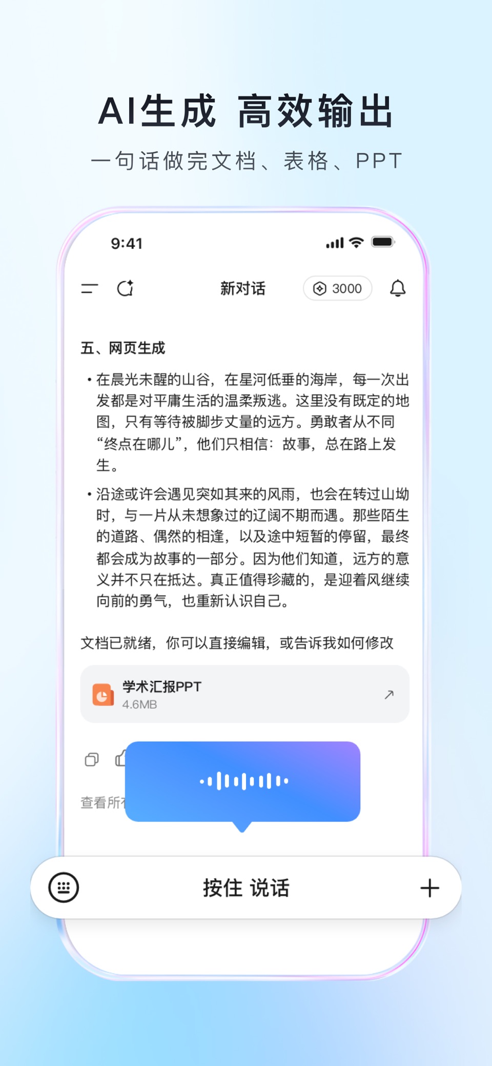 腾讯文档 3