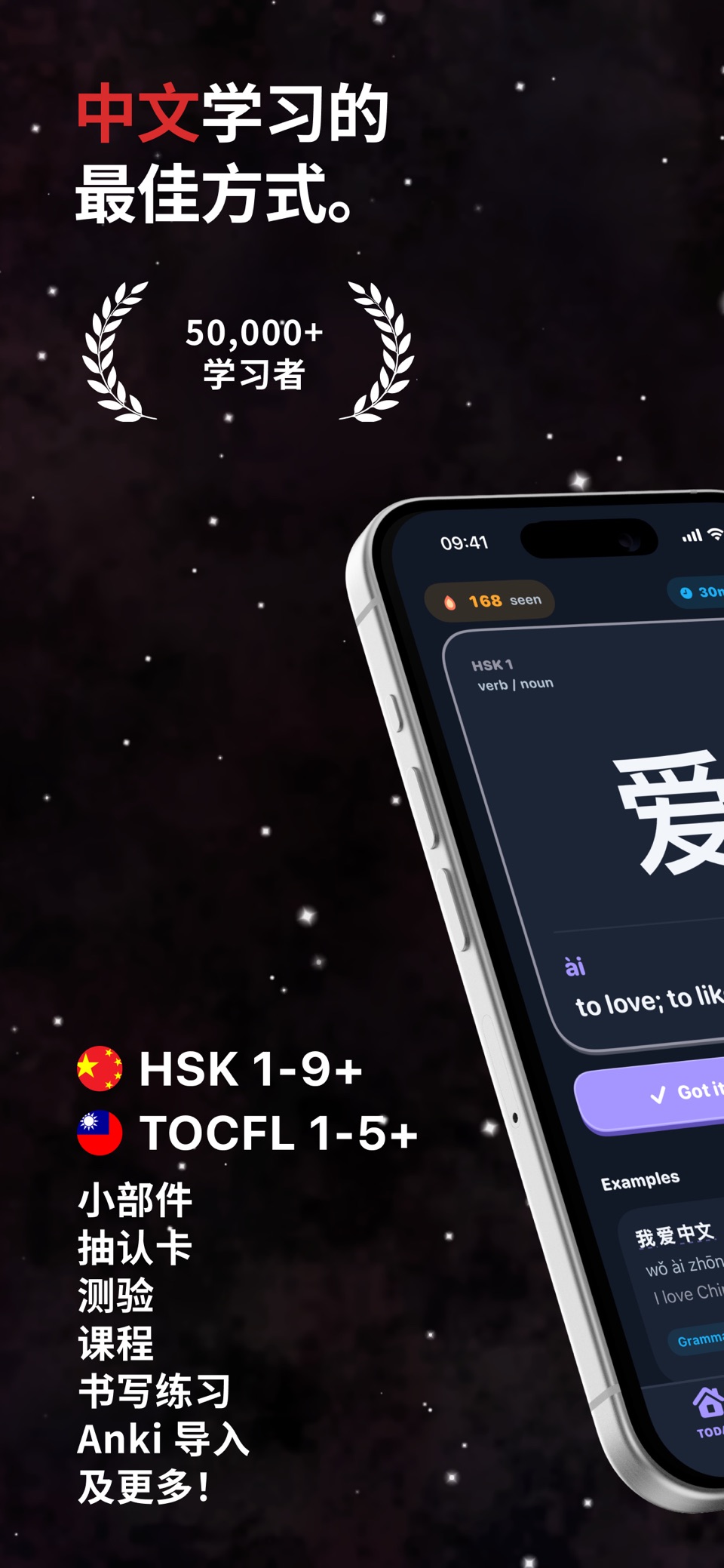 Hourly Hanzi：学中文 · Store screenshots