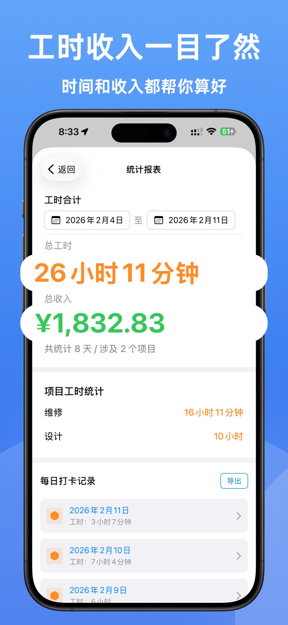 打卡吧 - 工时记录 2