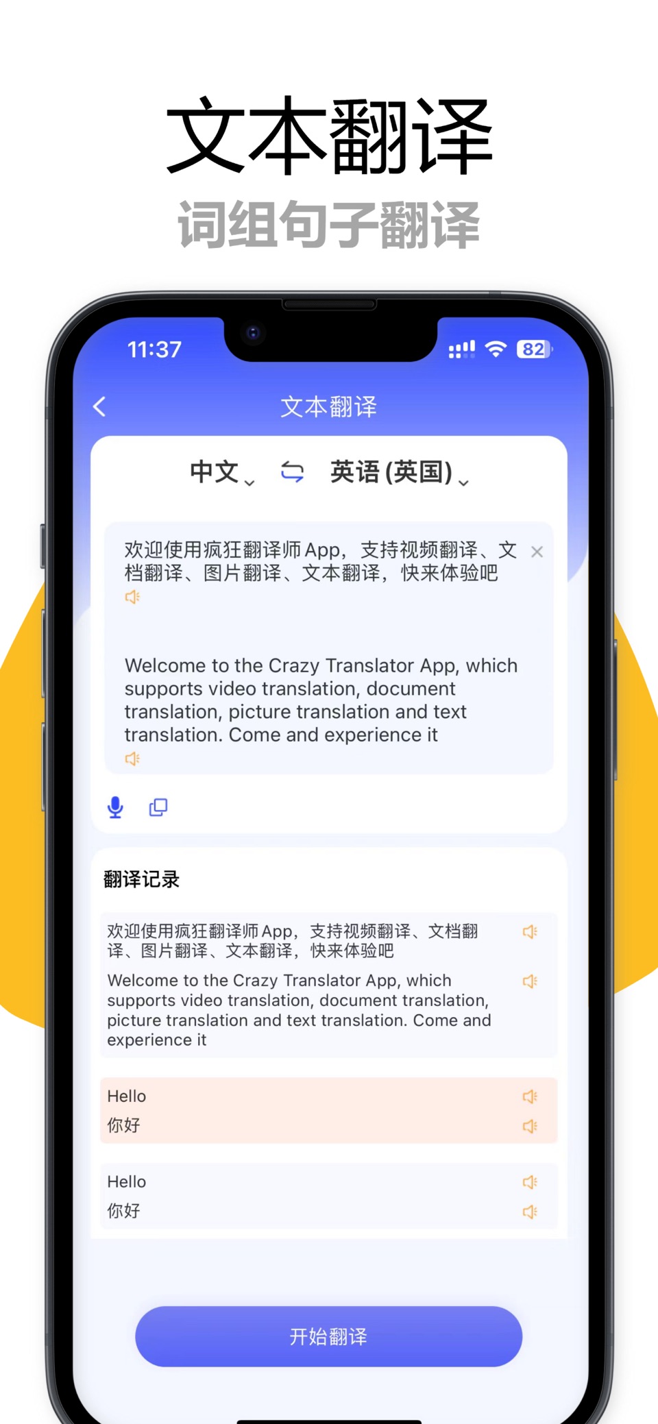 疯狂翻译师-视频字幕漫画图片文档 · Store screenshots