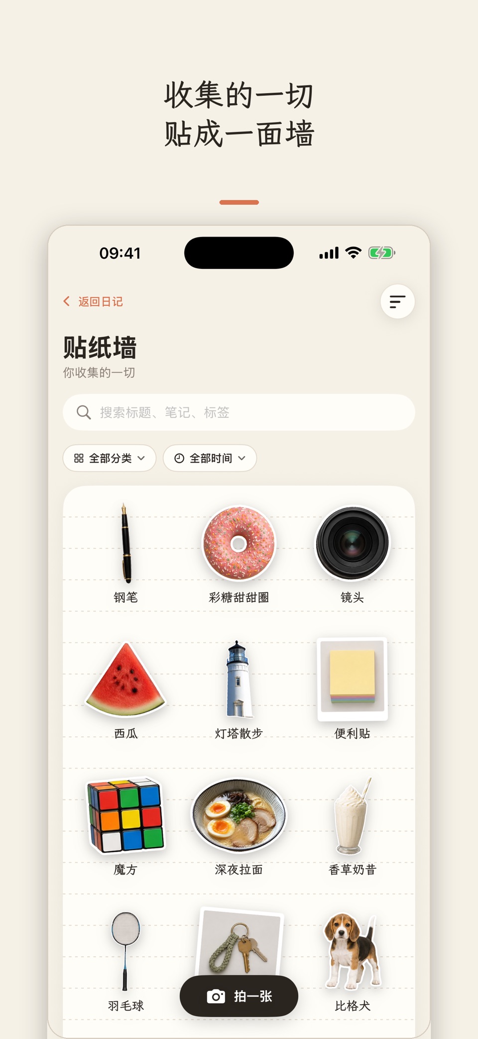 醒物 Snapkin·照片贴纸手账 2