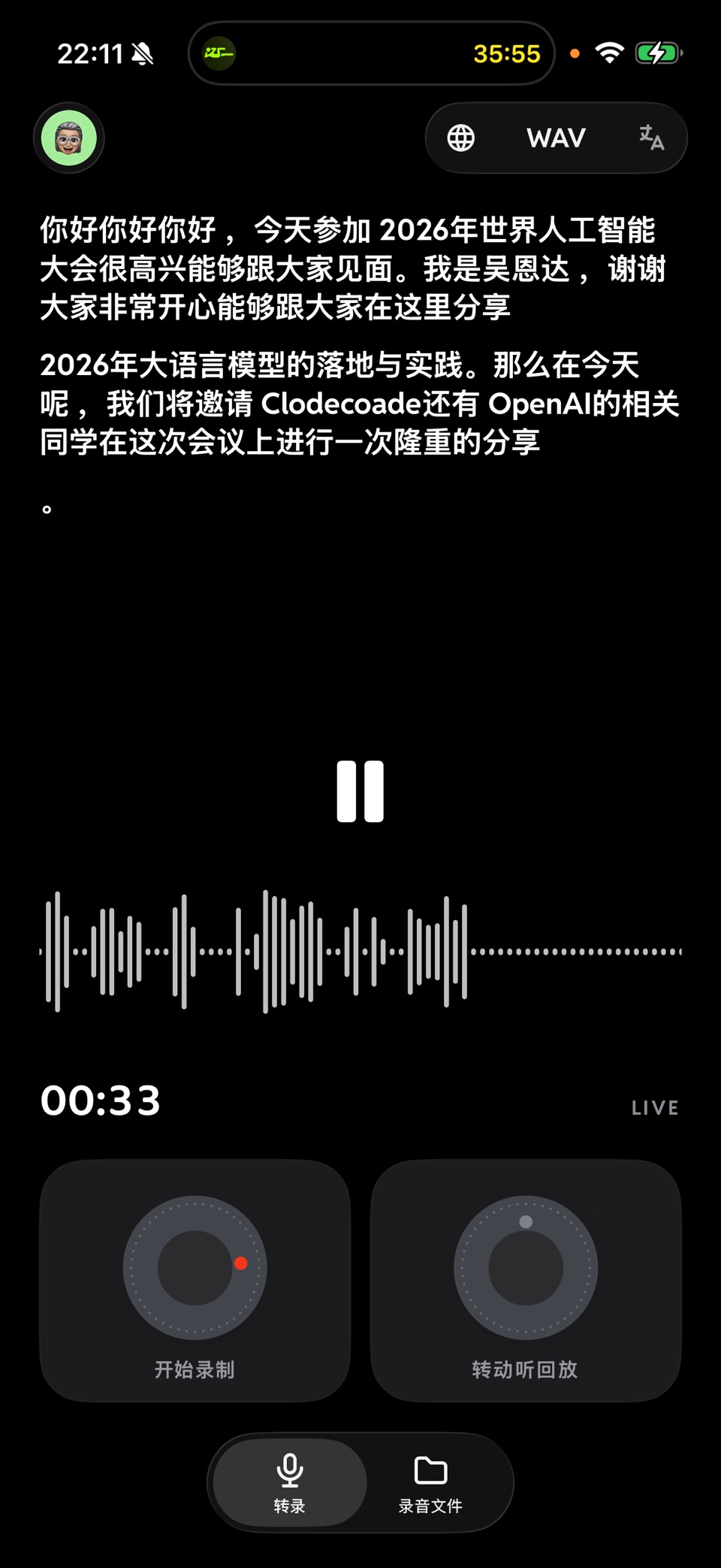 极简录音-你的 AI 录音软件 · Store screenshots