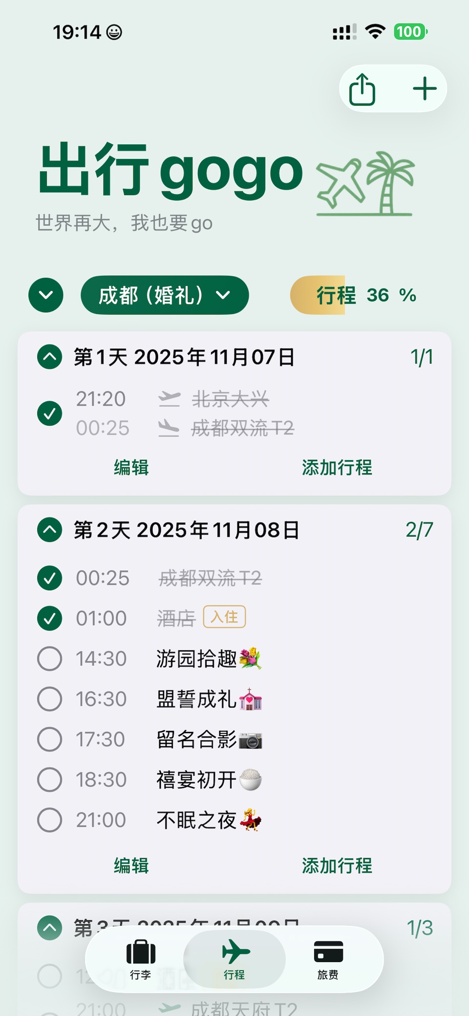 出行gogo 3