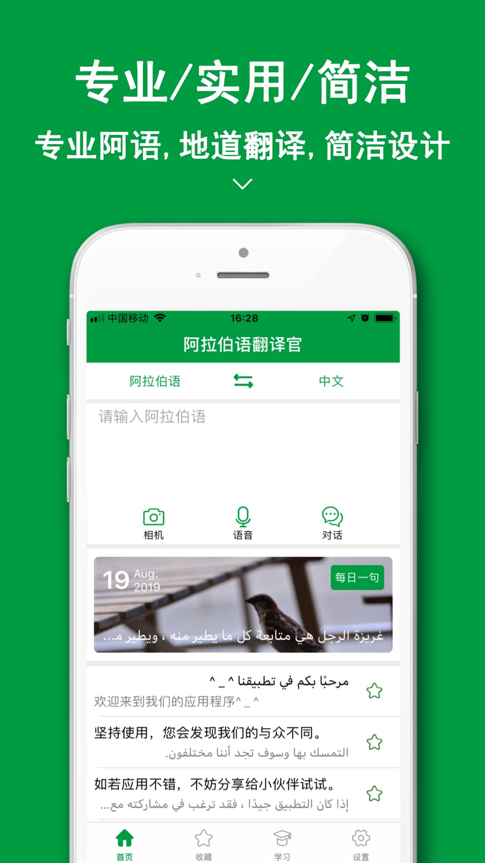 阿拉伯语翻译官 - Arabic Translator · Store screenshots