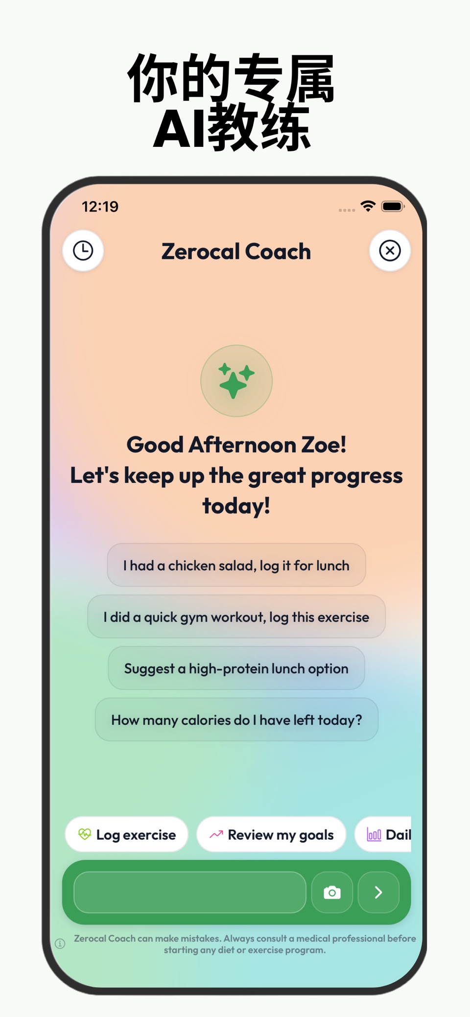 Zerocal:AI卡路里计算器减肥饮食记录体重管理运动健康 · Store screenshots