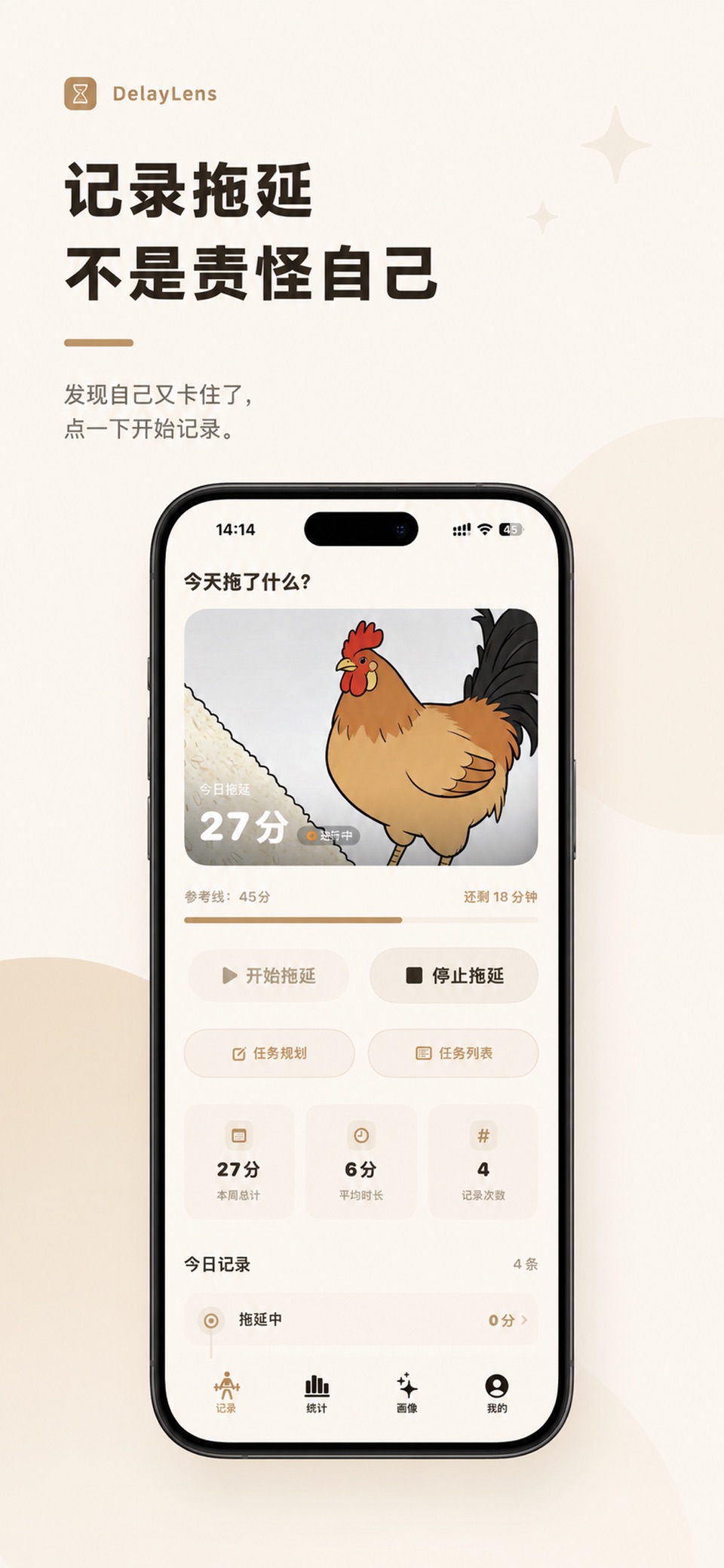 DelayLens - 拖延记录 · Store screenshots