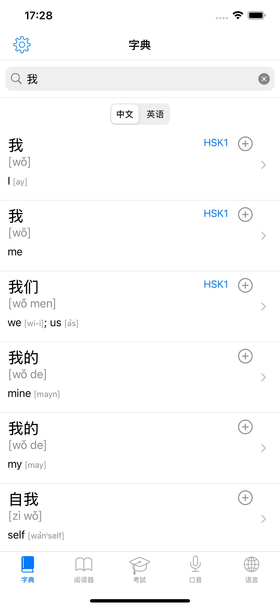 Chinese - 汉语语言词典 · Store screenshots