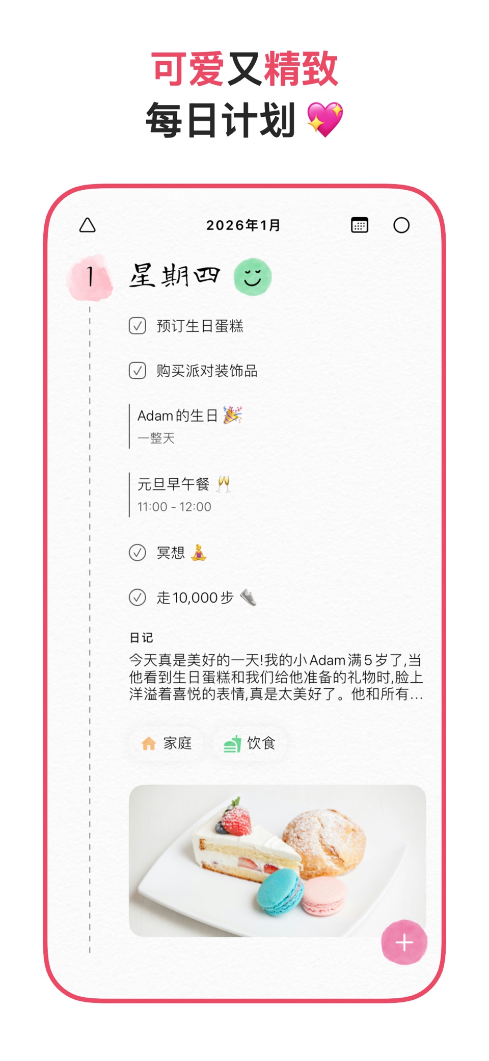待办事项, 日历 & 日程表 - Floret · Store screenshots