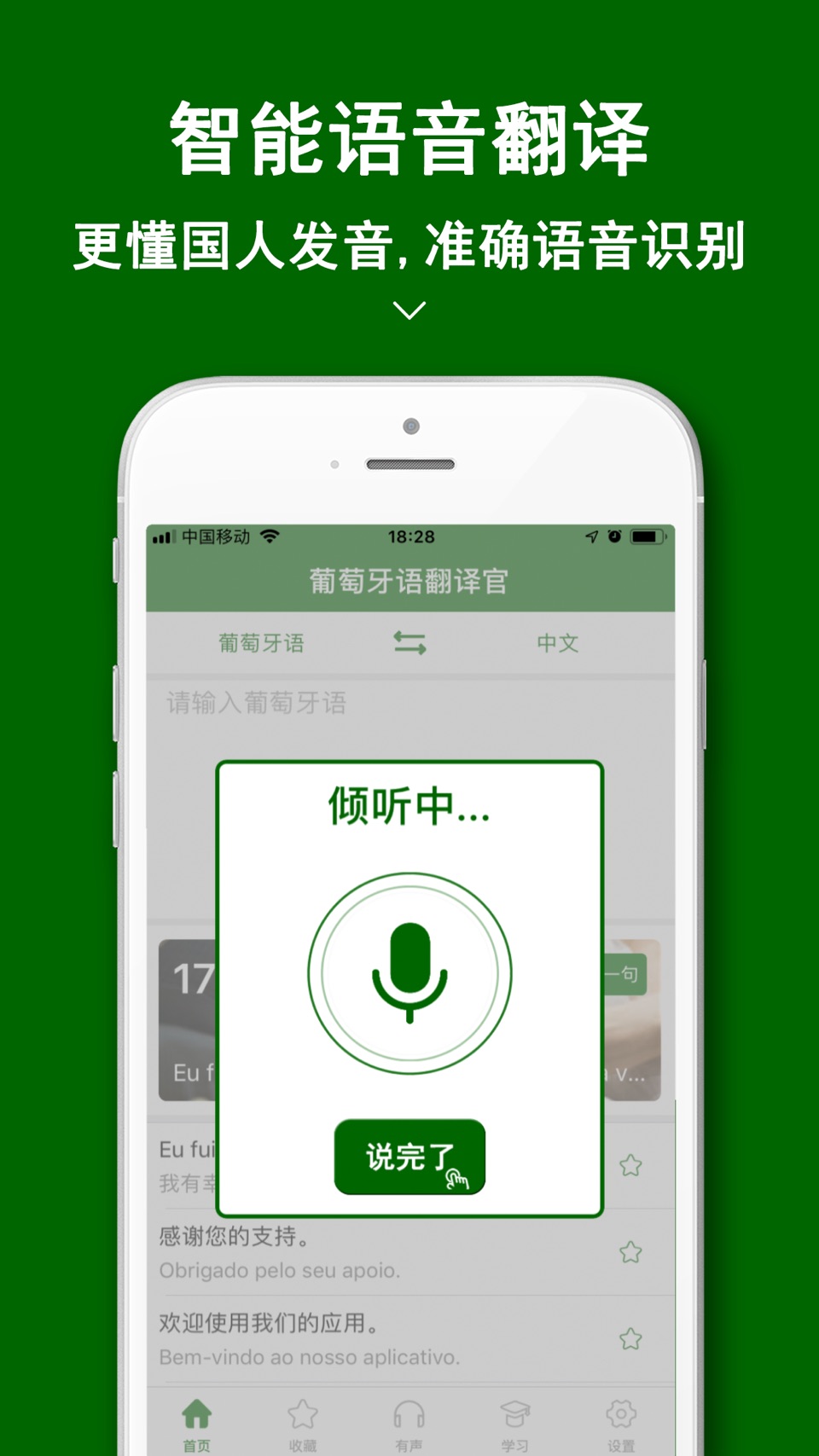葡萄牙语翻译官-出国旅游葡语学习翻译助手 2