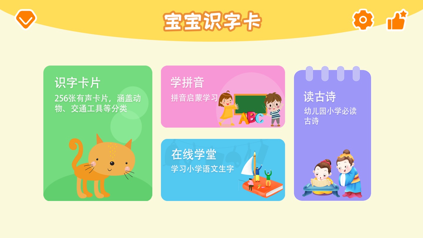 宝宝识字-识字学拼音读古诗早教学习 · Store screenshots