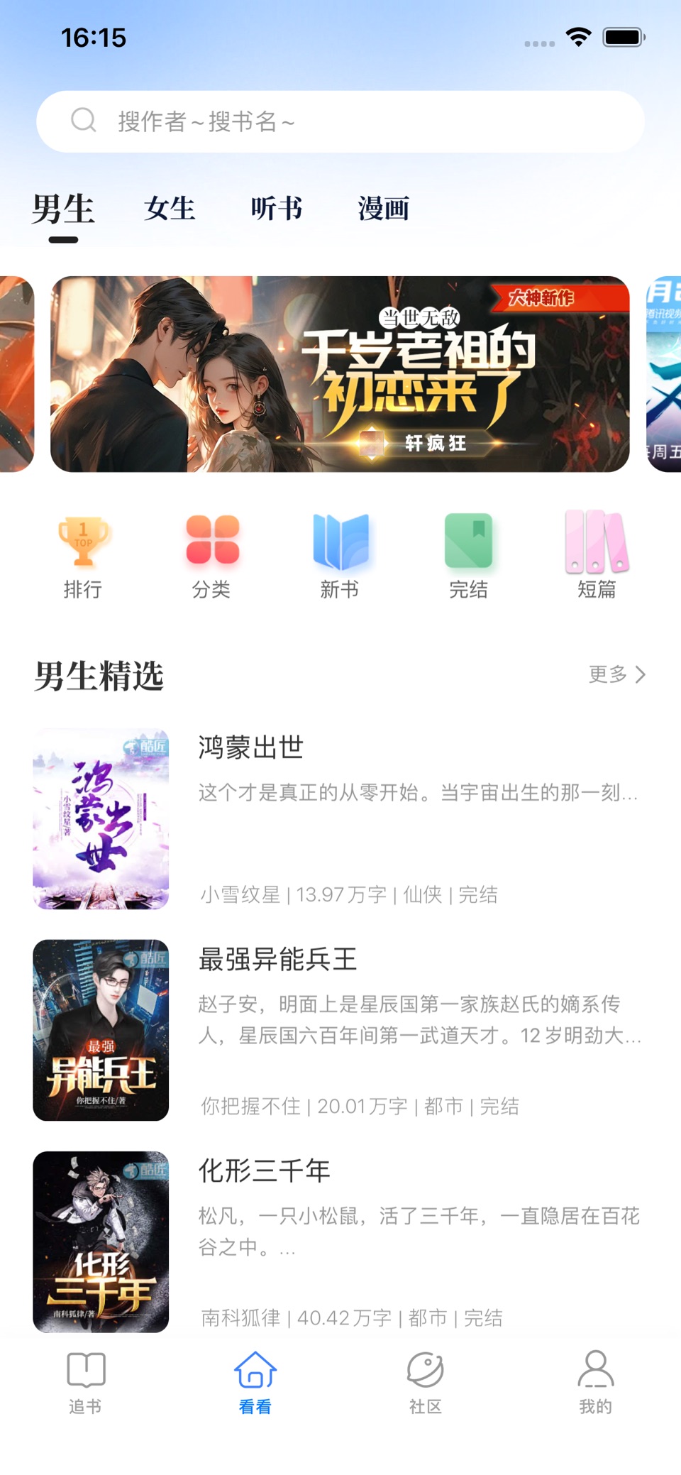 酷匠阅读-看小说听书看漫画的电子书阅读器 2
