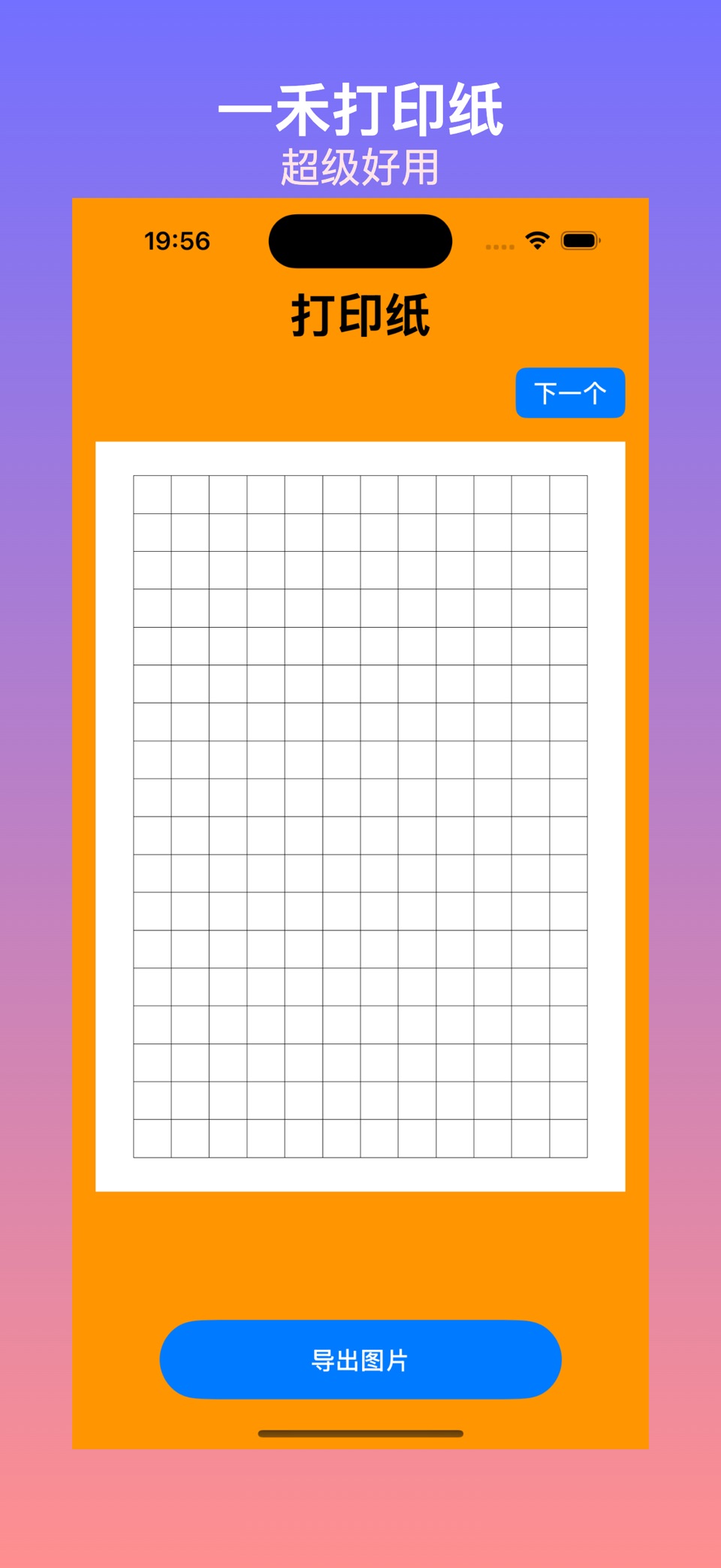 一禾打印纸 - 一键导出米字格/田字格/书法纸 · Store screenshots