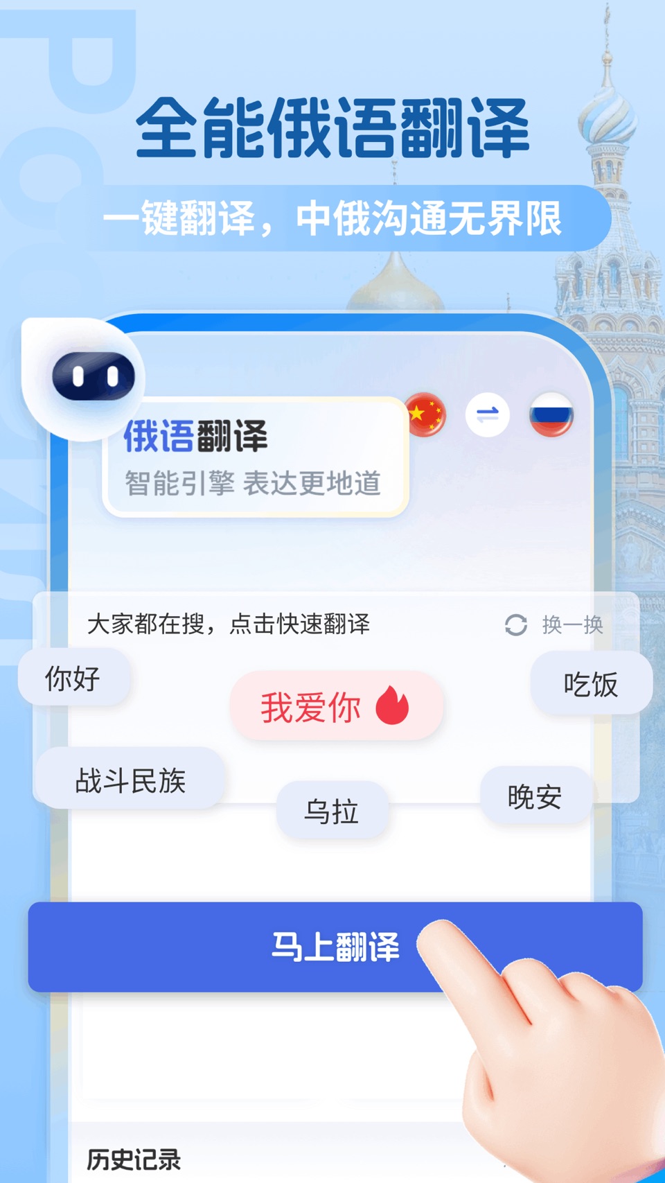俄语翻译助手-开口鹰俄语学习精准翻译 · Store screenshots