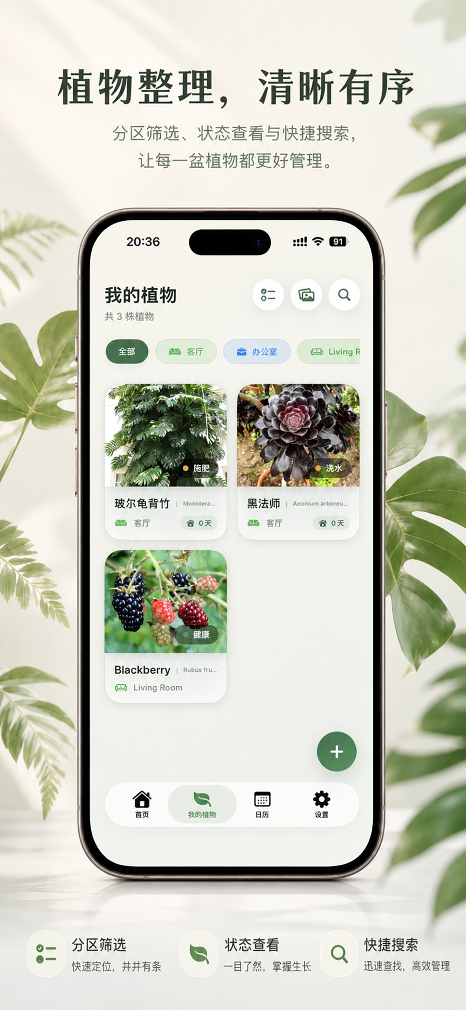 植物时光-养花提醒记录 2