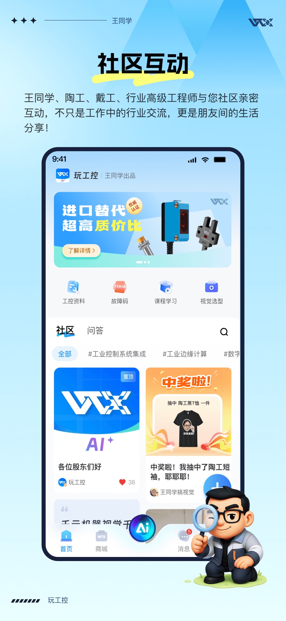 玩工控-电气首选APP 1