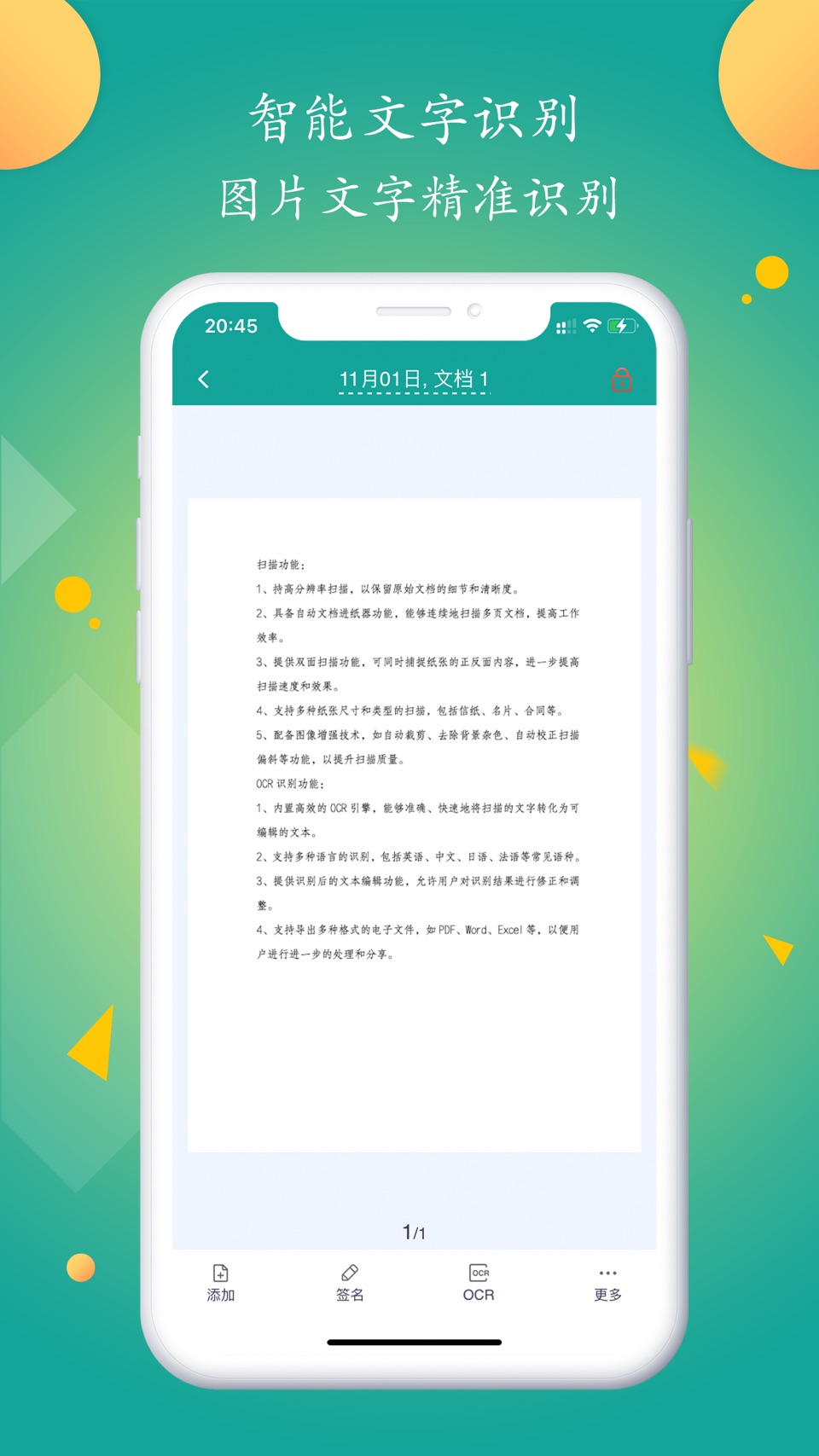 扫描通-OCR文字识别&全能手机扫描仪 3