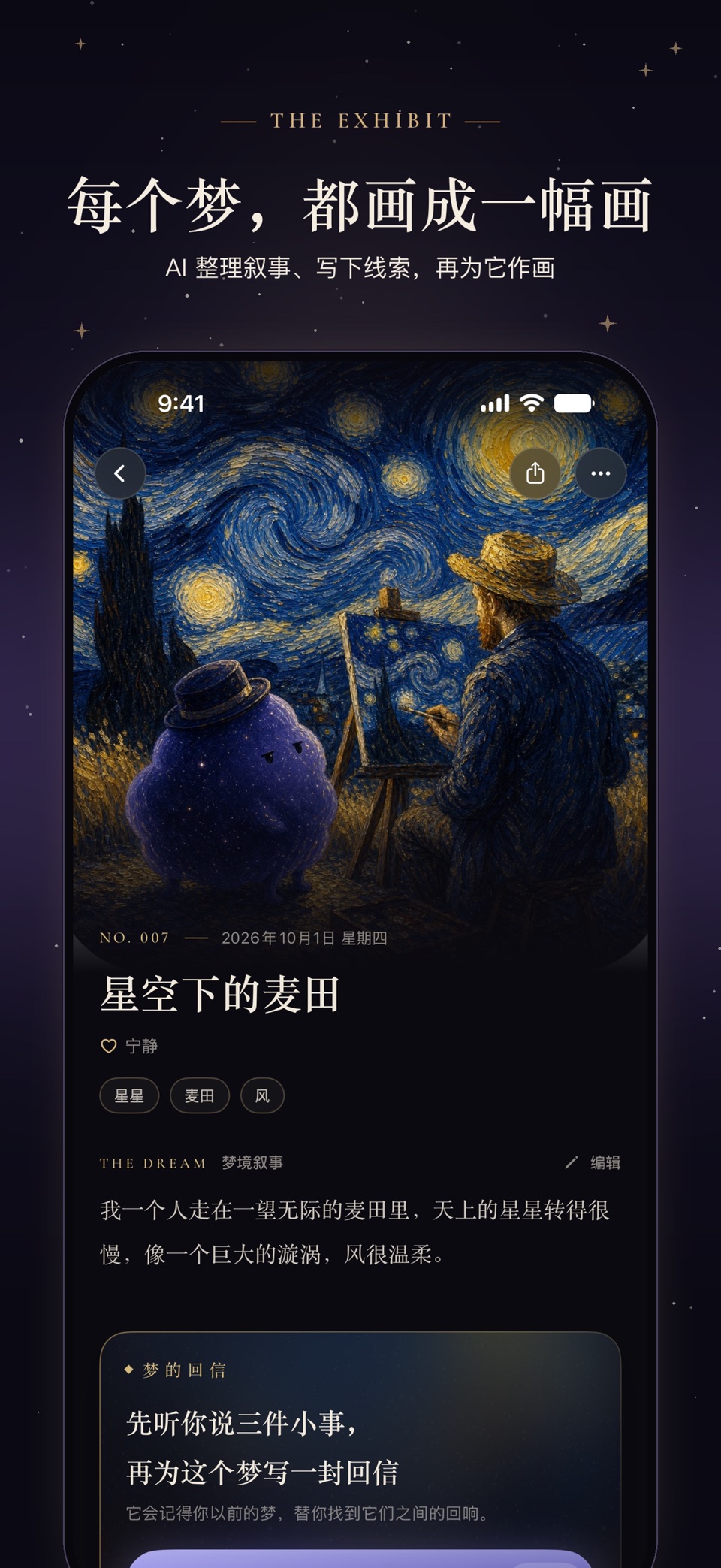 Oneira梦境 · Store screenshots