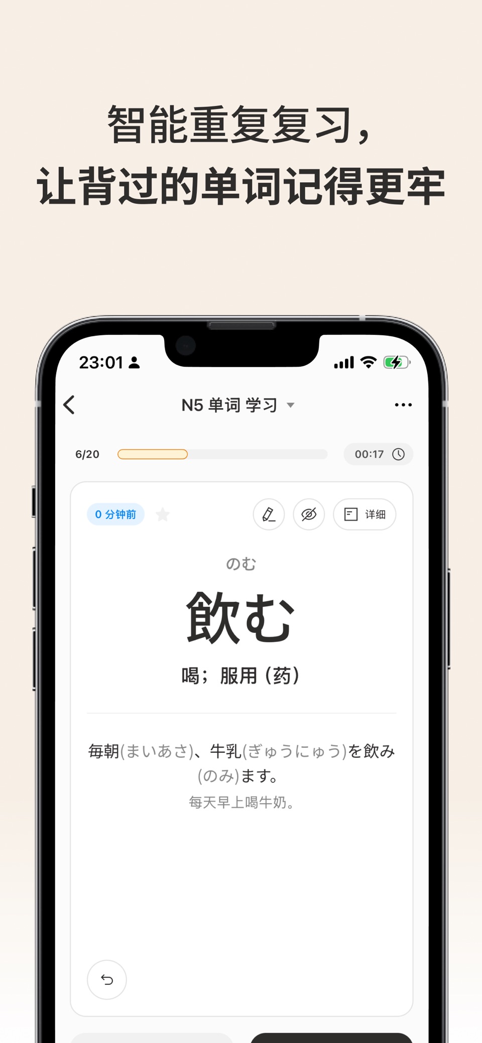 JLPT Plus：日语单词学习 3