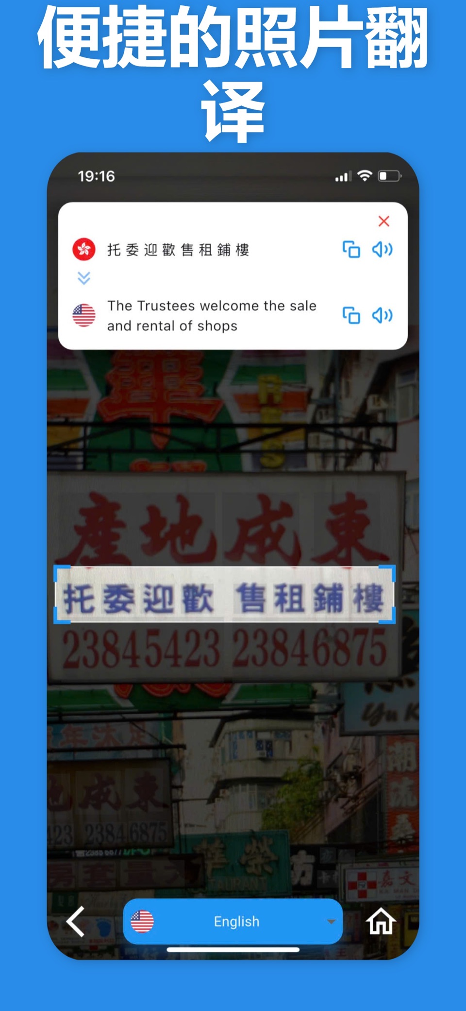 粤语翻译器，香港 3