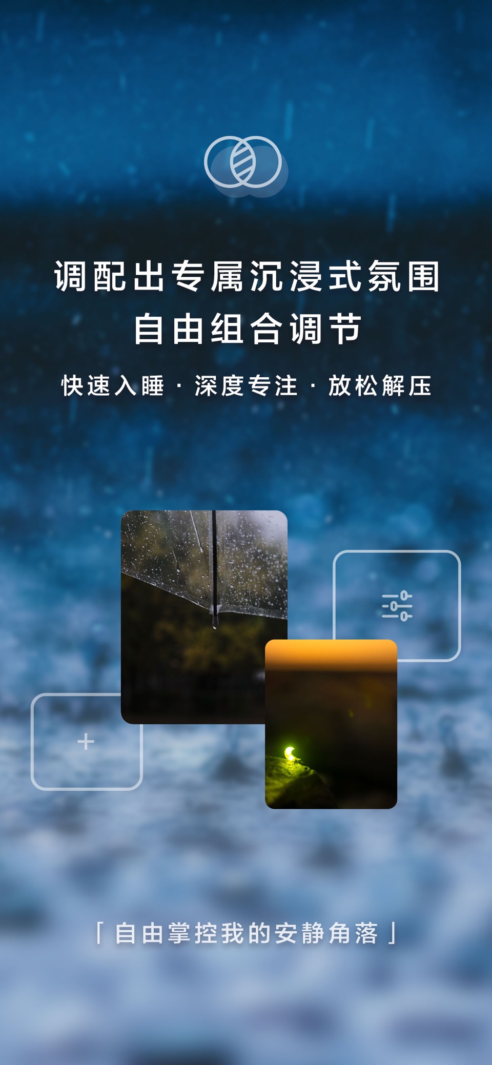 悠逸YOYONG-助眠播客、沉浸式助眠哄睡催眠冥想雨声白噪音 · Store screenshots