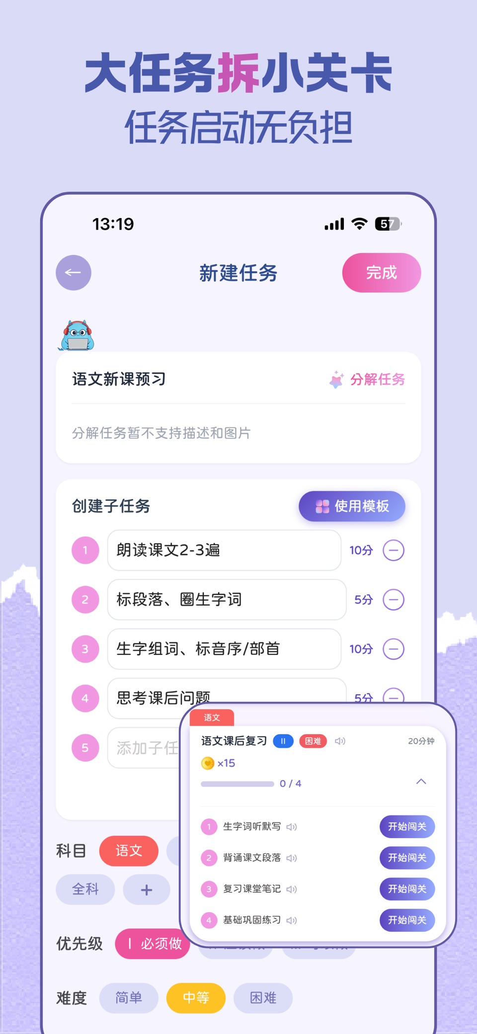打卡怪 - 小学生作业打卡与习惯养成 2