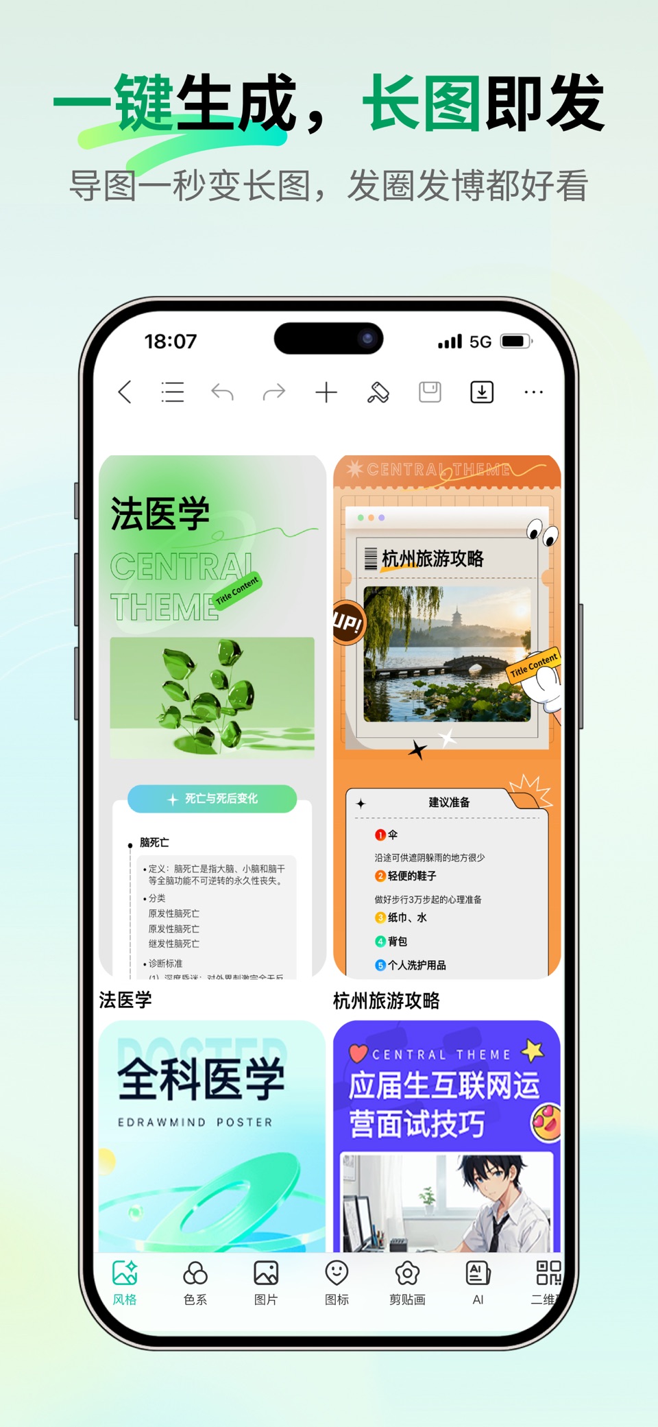 万兴脑图 - 思维导图 5