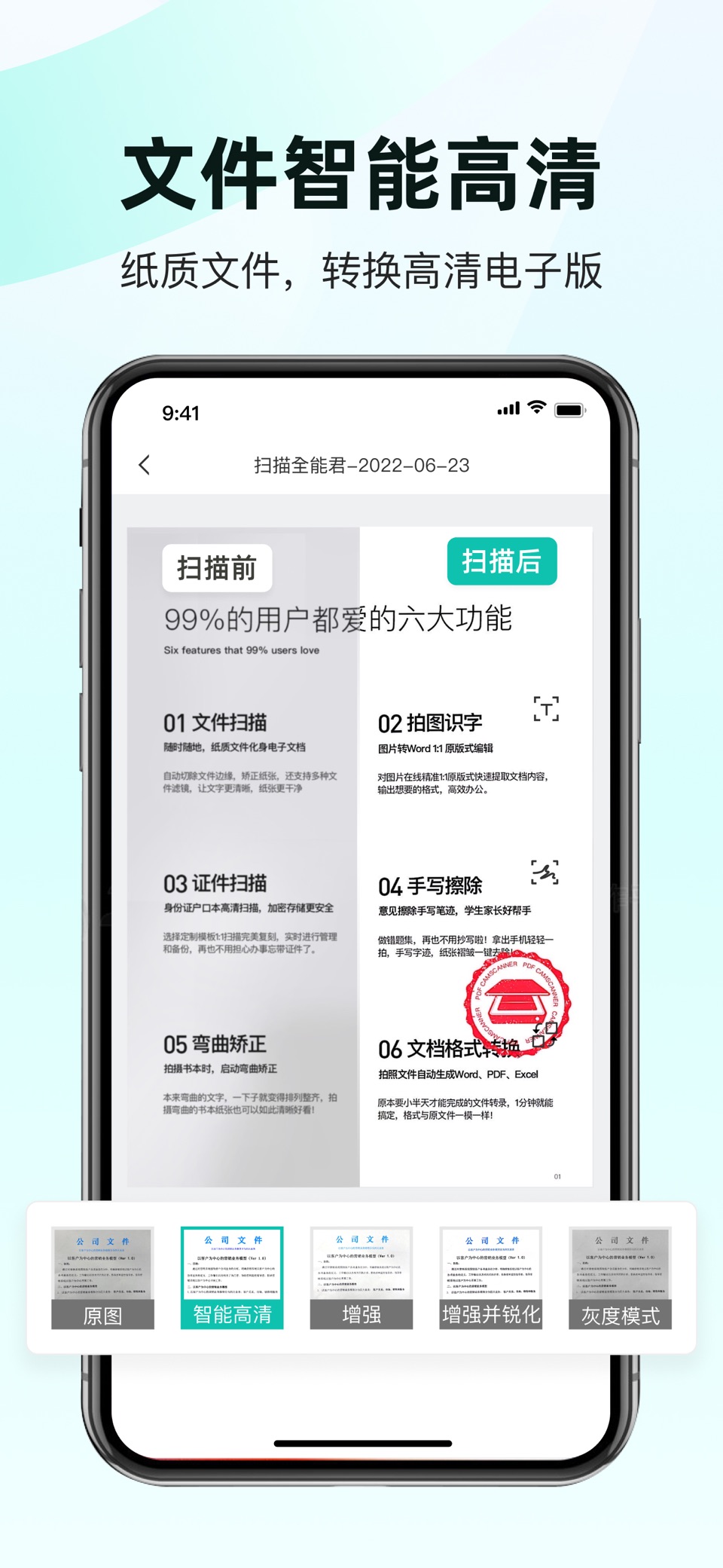 全能扫描王-OCR文字识别&扫描文件全能王 2