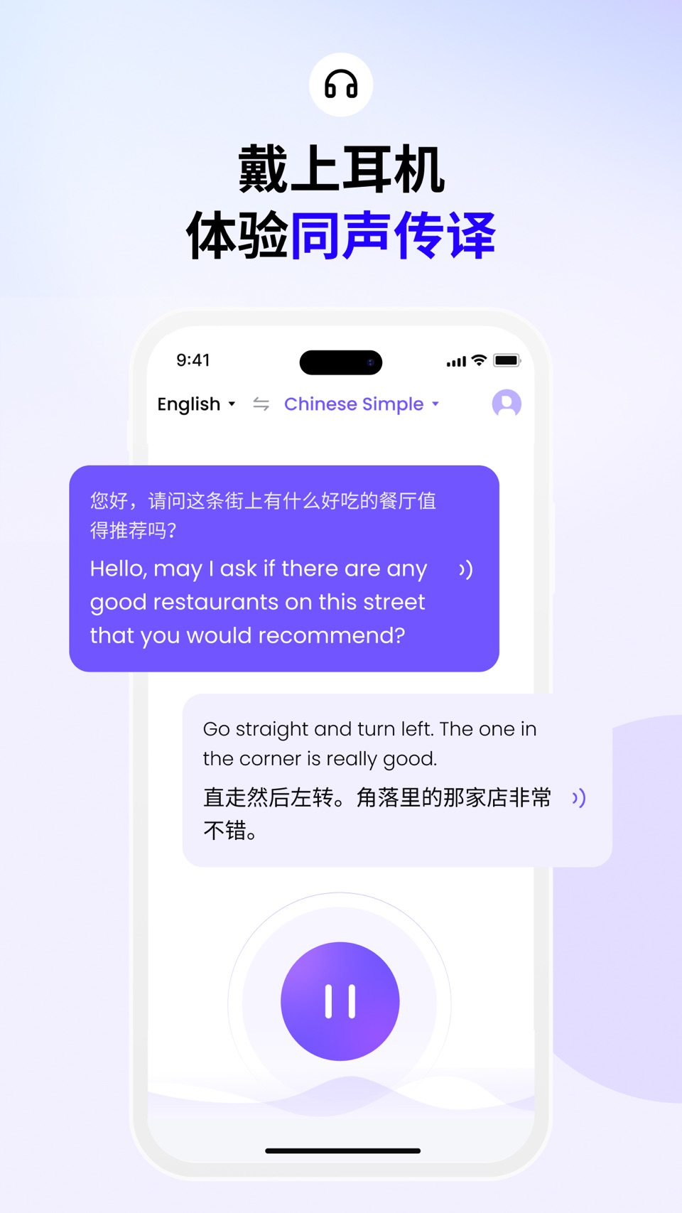 Felo 实时翻译 3