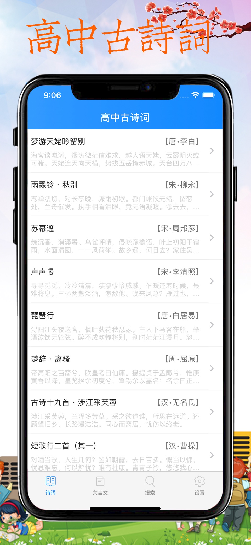 高中古诗词-高考必背古诗词大全 2
