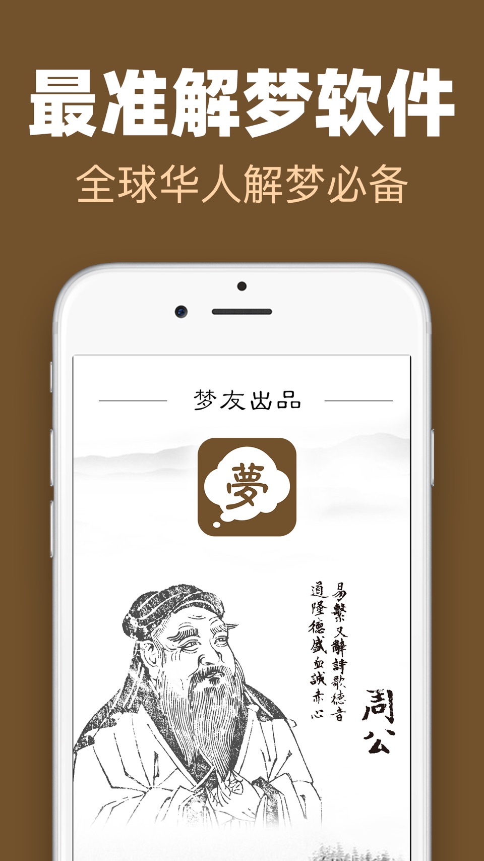 周公解梦 - 大师测算解梦全书大全 · Store screenshots