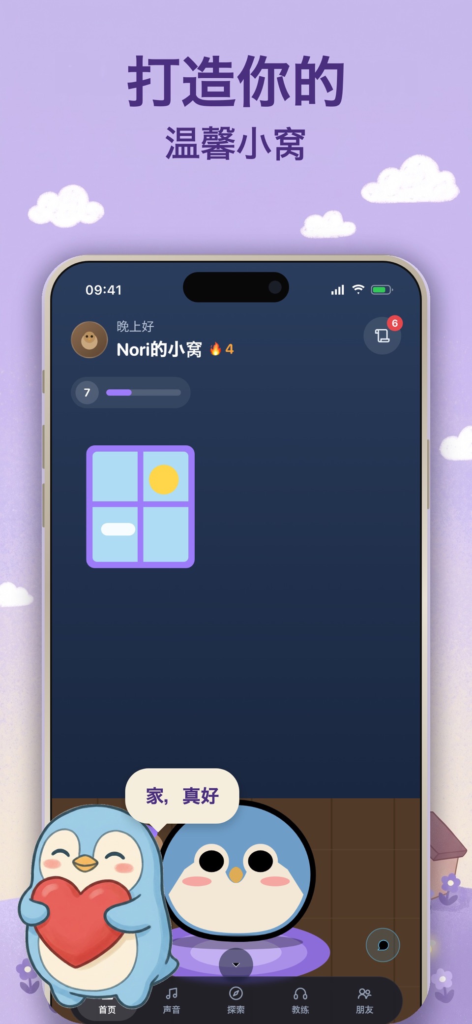 Chill：自我关怀庇护所 2