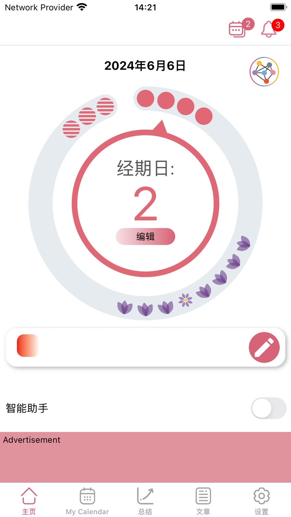 WomanLog日历 · Store screenshots