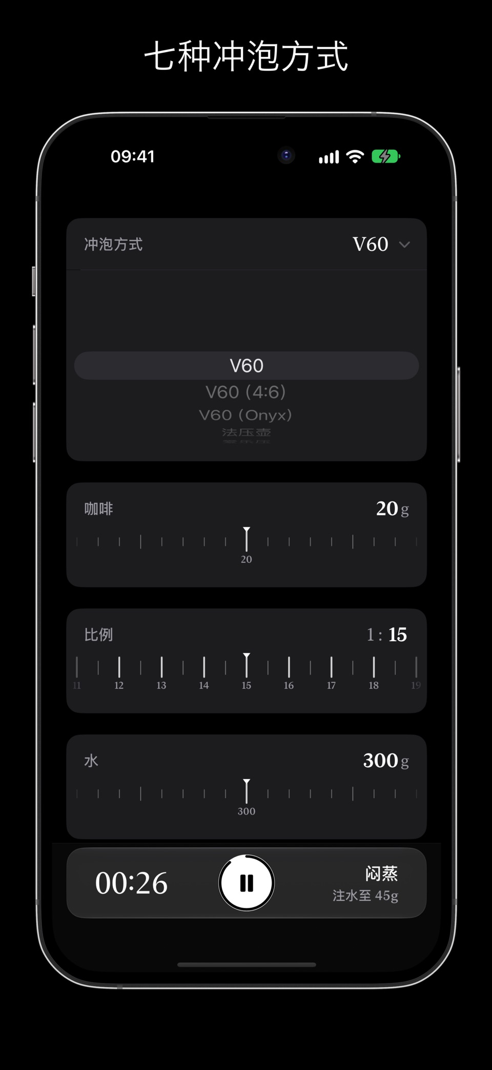 Simple Coffee Timer (CN) 2