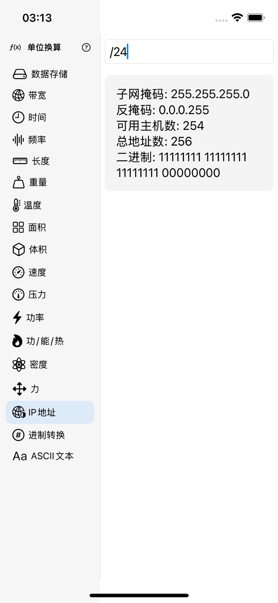 YgcUnitConvert - 单位换算 3