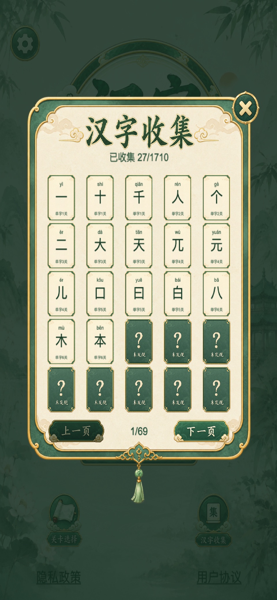 拼个汉字 - 烧脑拆汉字，一字藏多字，脑力大作战找字烧脑游戏 2