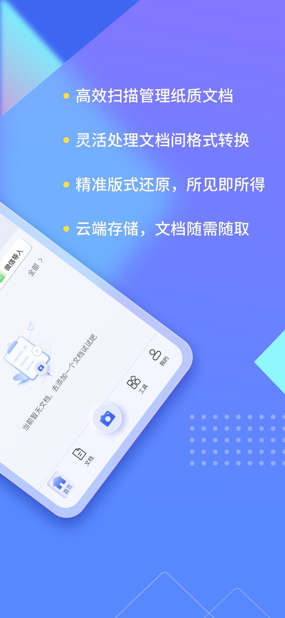 汉王扫描王-图片转Word与PDF 2