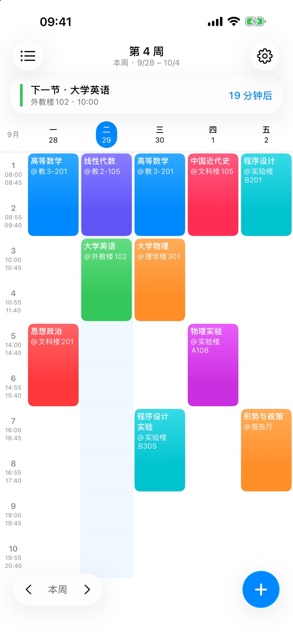 极简课表 - 无广告大学课程表 · Store screenshots