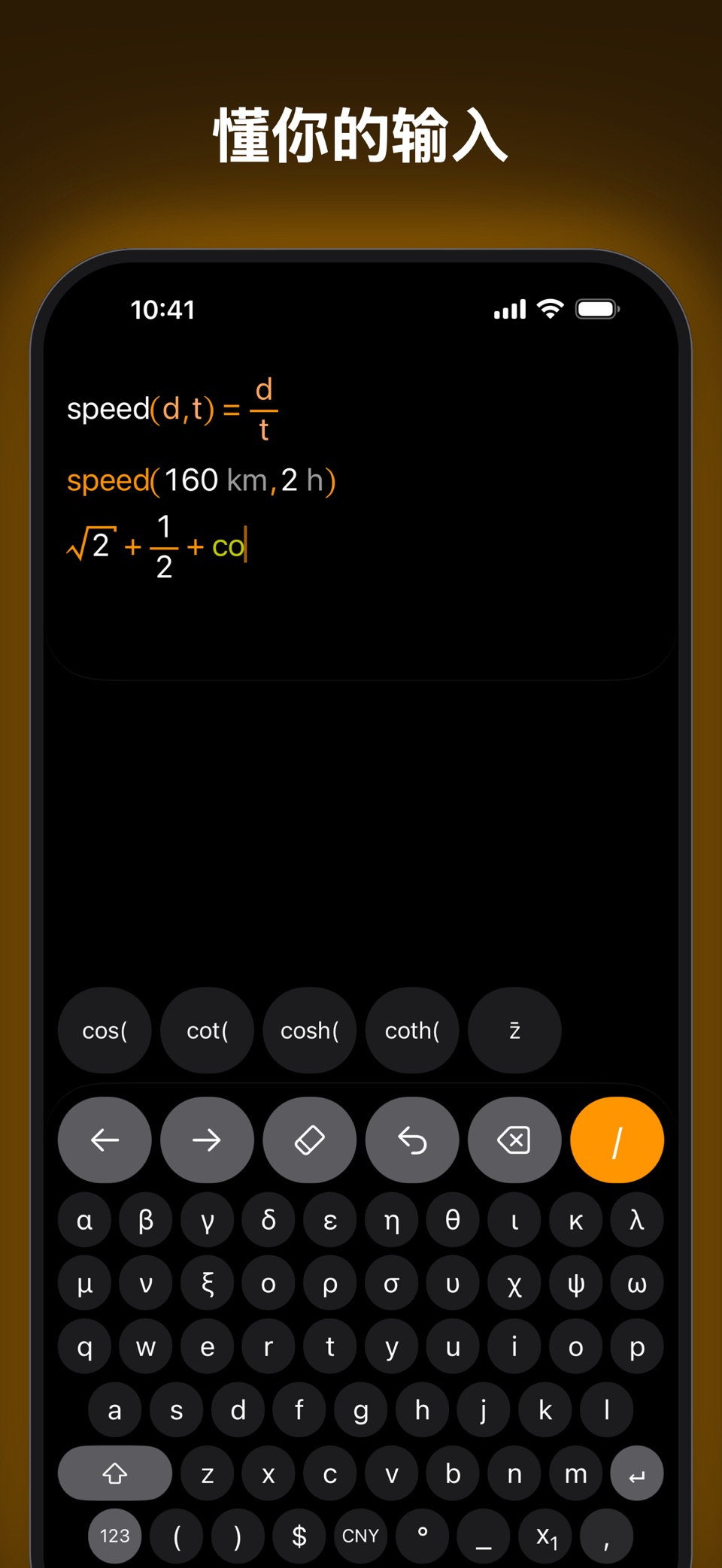 UniCount - 科学计算器 9