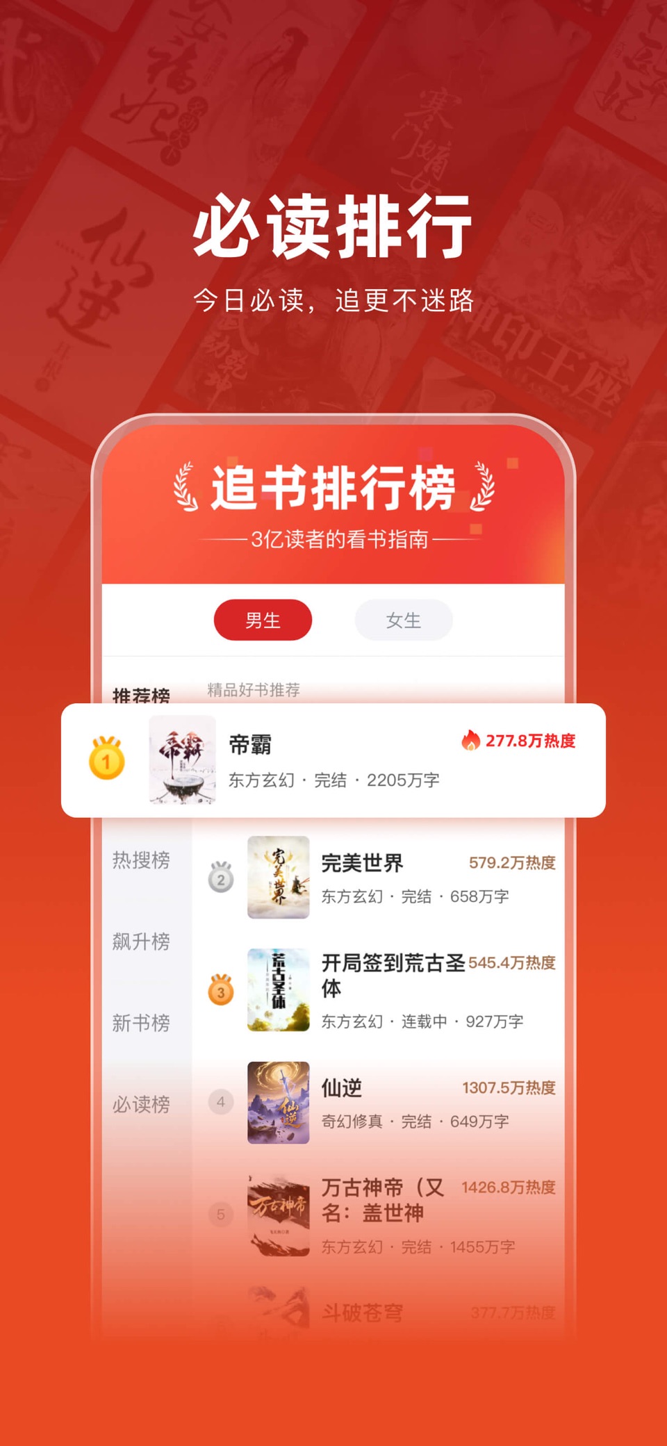 追书神器-看小说大全的电子书阅读神器 2
