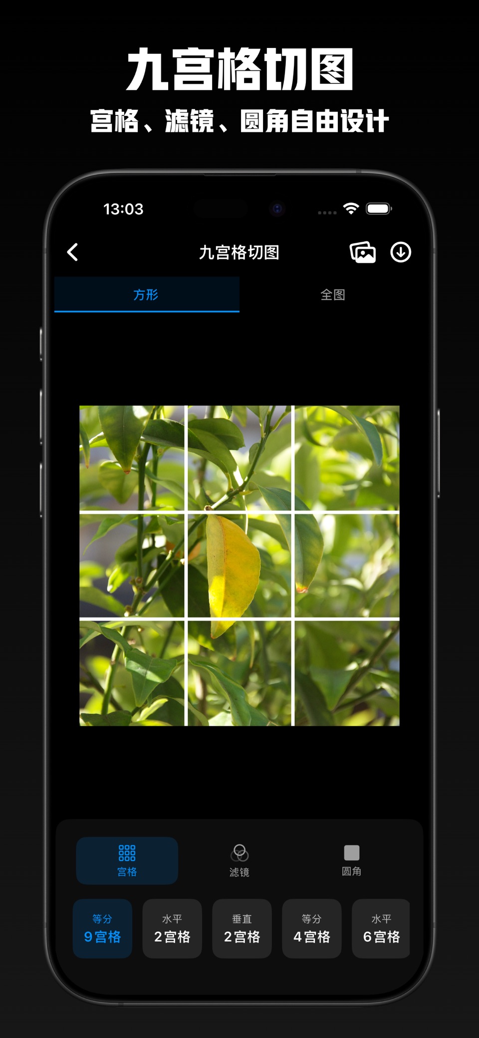 九宫格切图-高清九宫格切图照片拼图无损压缩图片制作 2