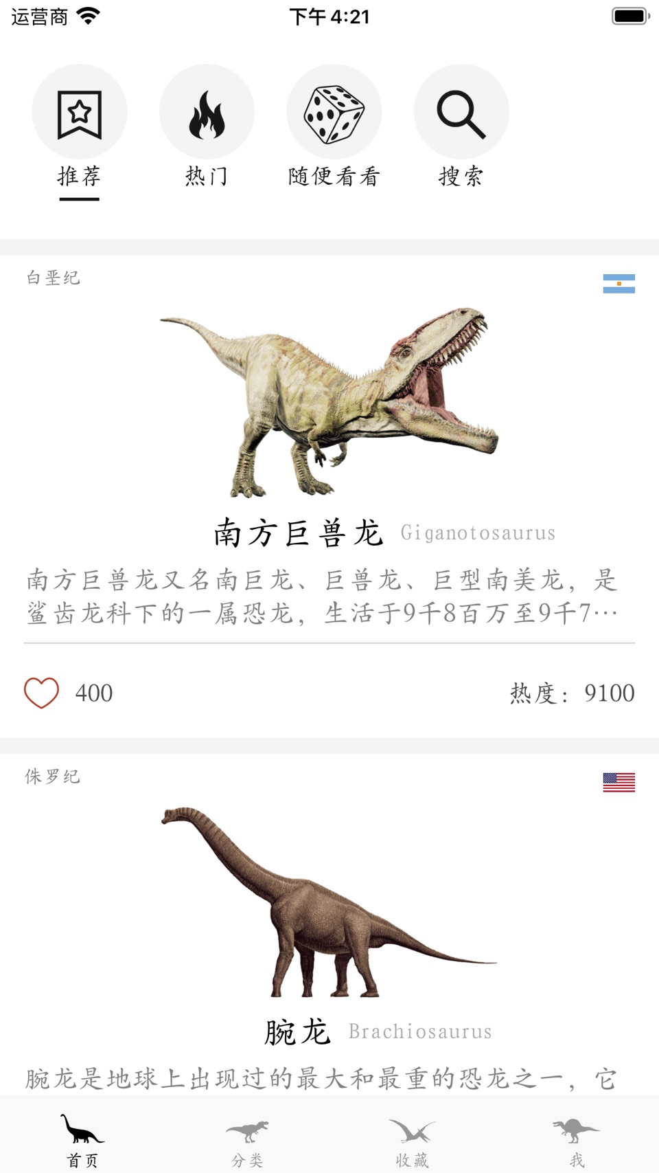 恐龙百科-侏罗纪动物世界百科全书,自然知识科普与启蒙 · Store screenshots