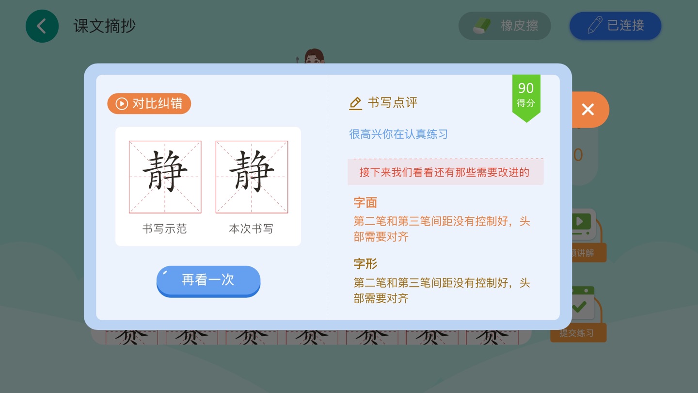 AI智能练字 2