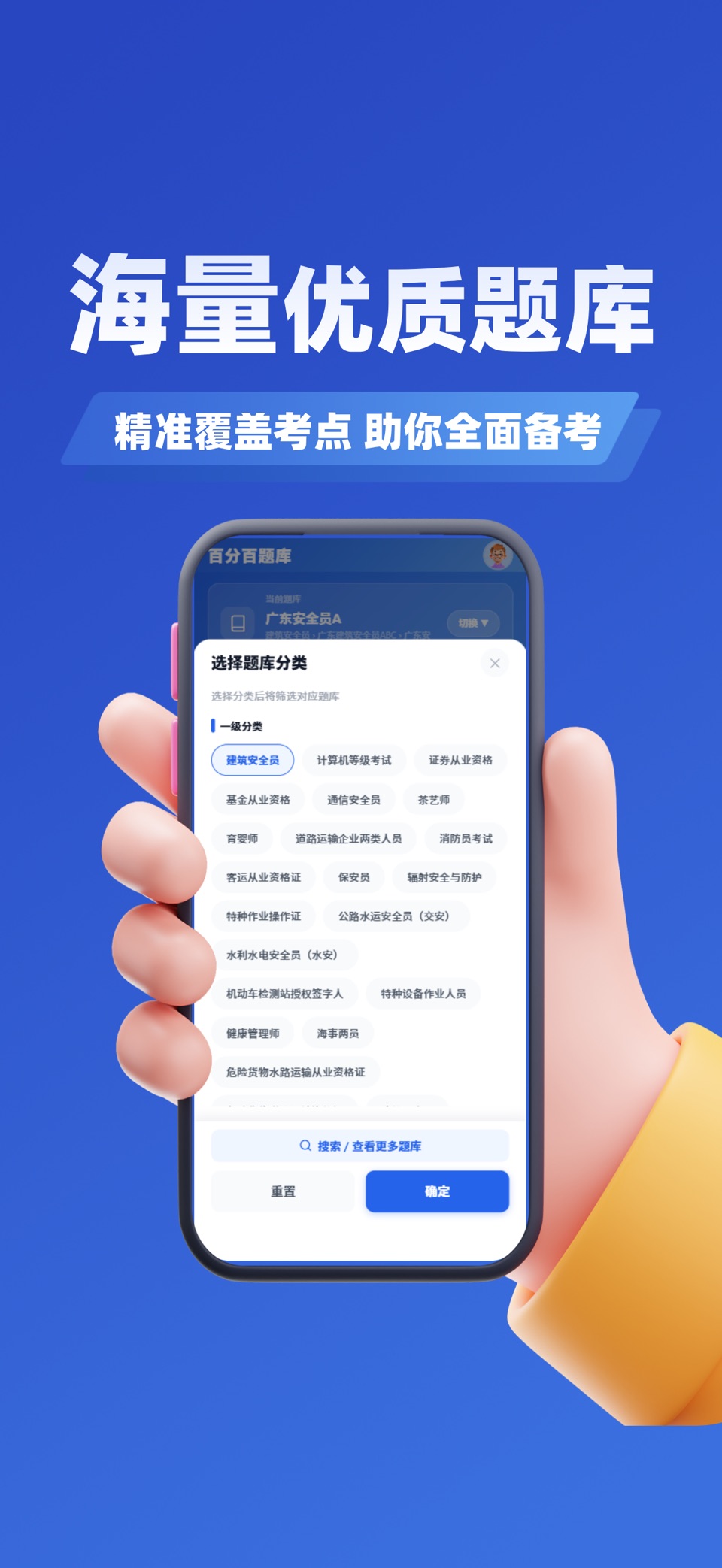 百分百题库 3
