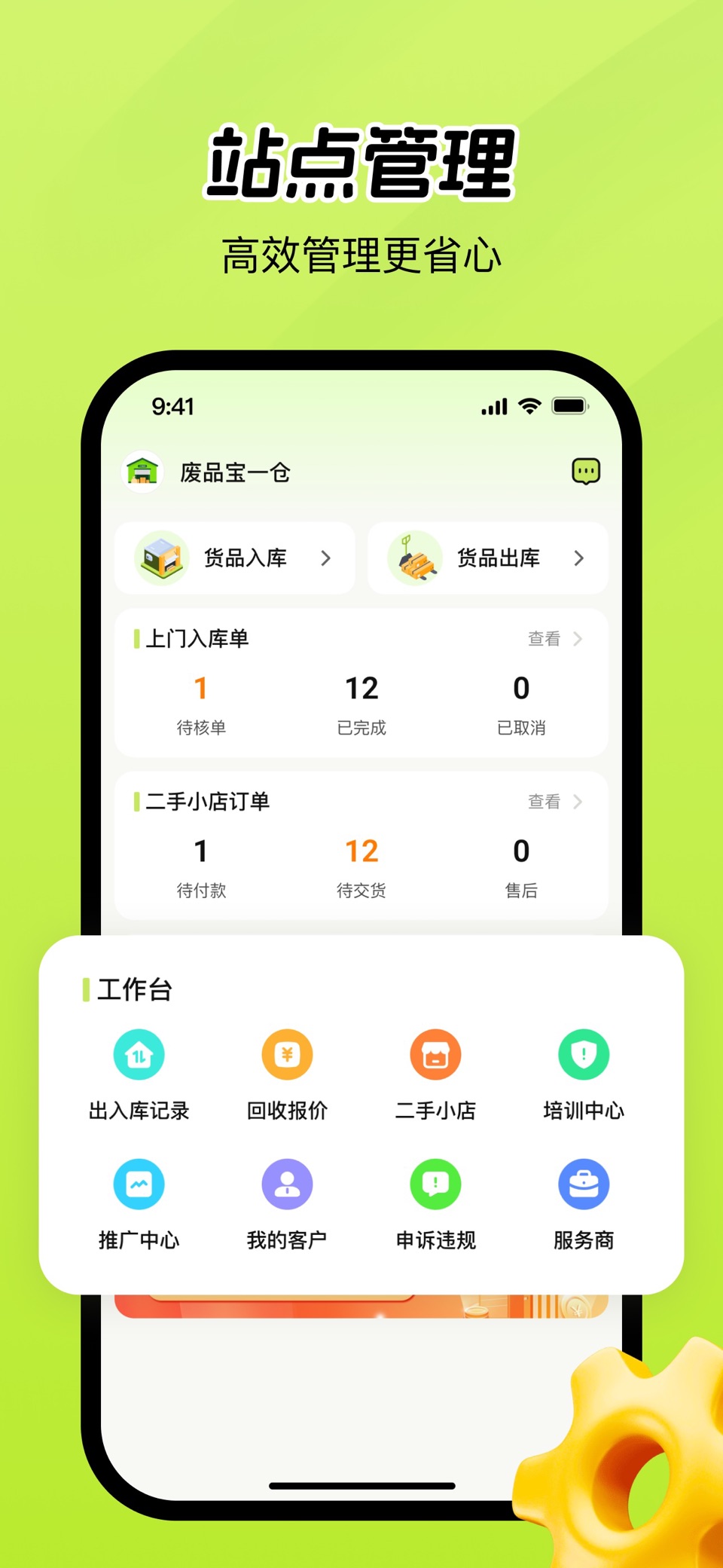 废品宝仓库端 - 回收员废品合作平台 · Store screenshots