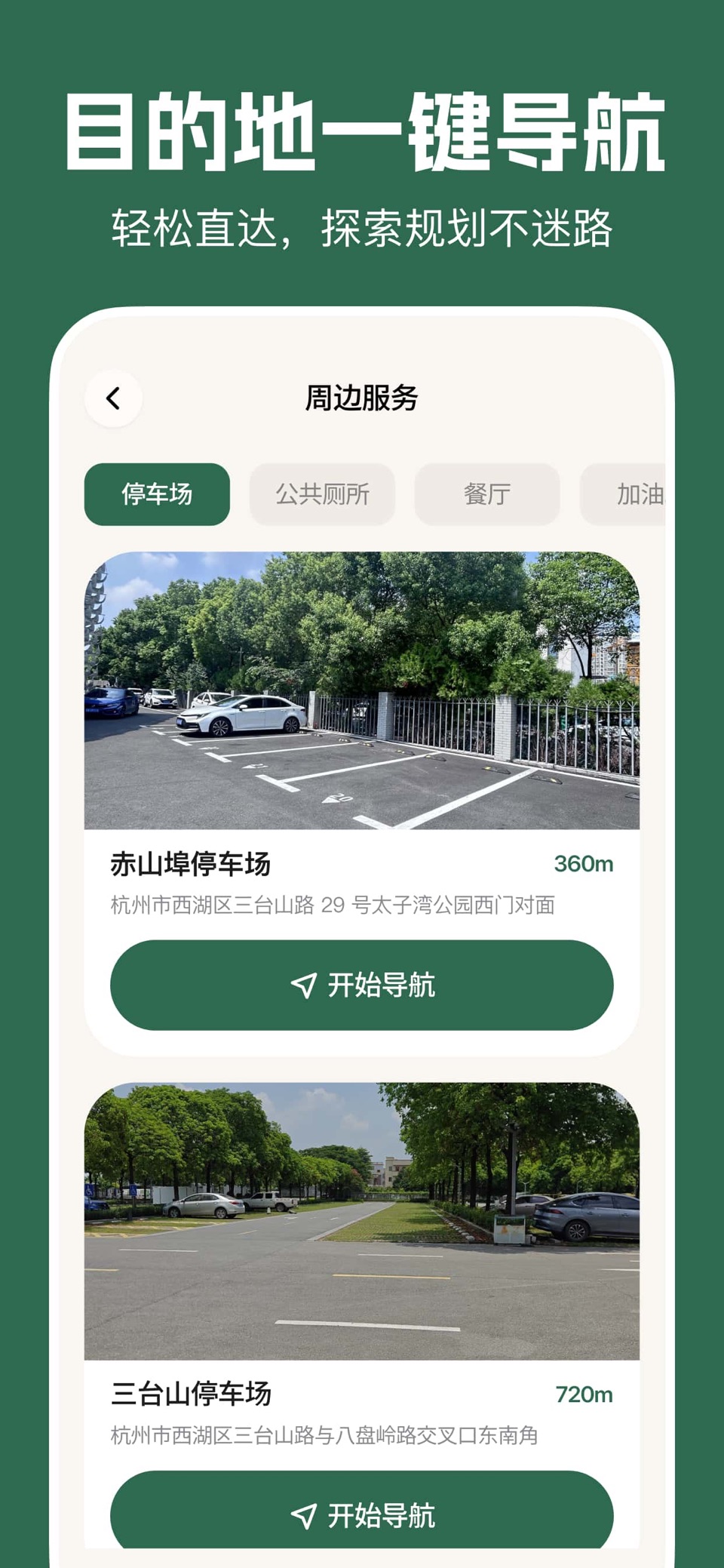 智能定位 - 实景导航.精准定位.AI智能识别 2