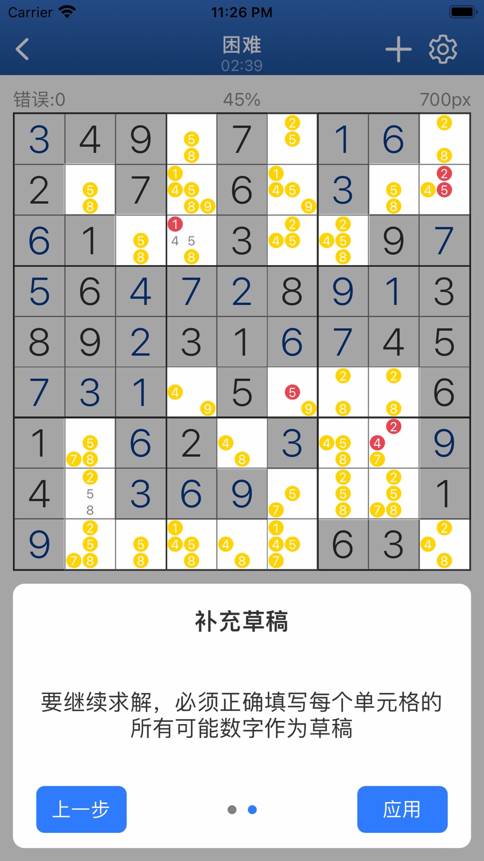数独 - 经典益智数字逻辑游戏 6