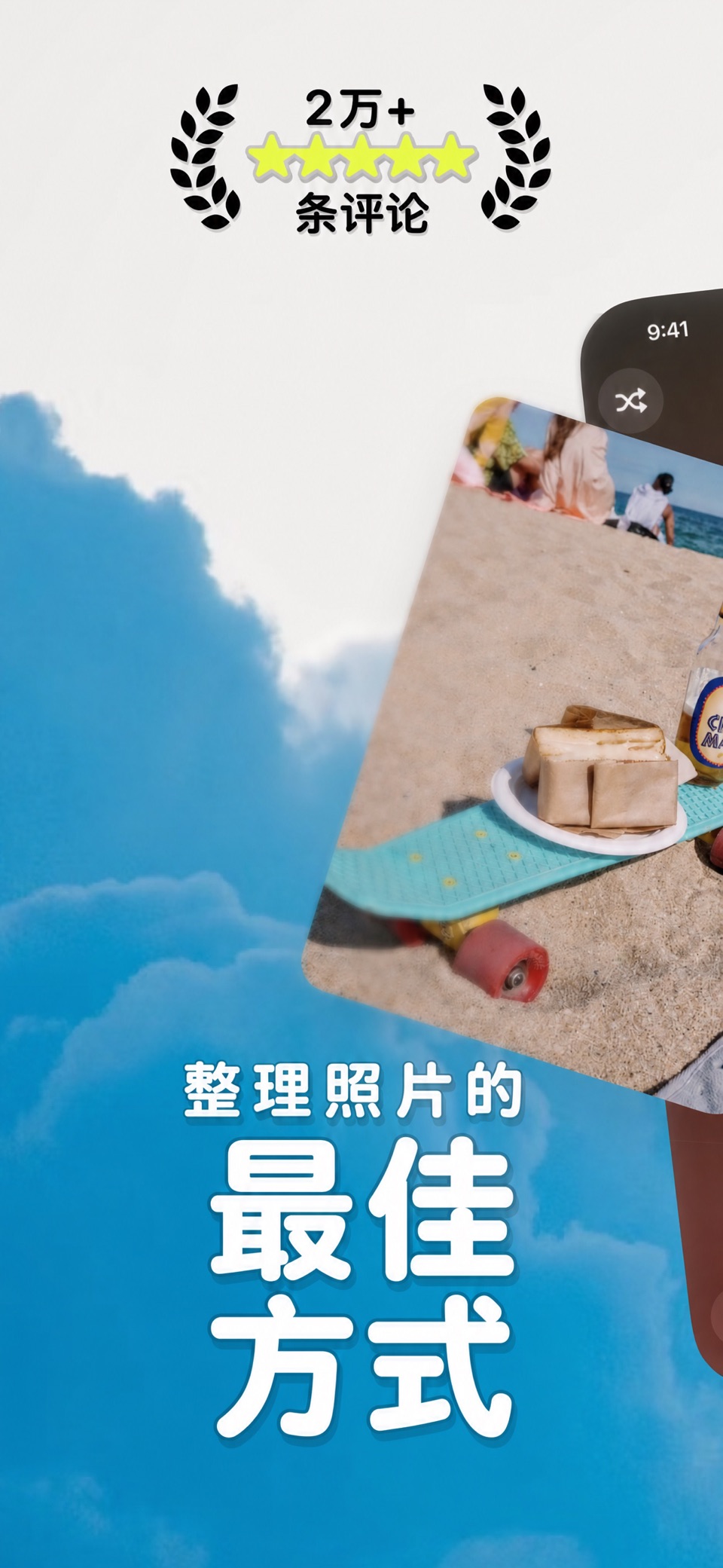 Picnic: 清理存储空间 · Store screenshots