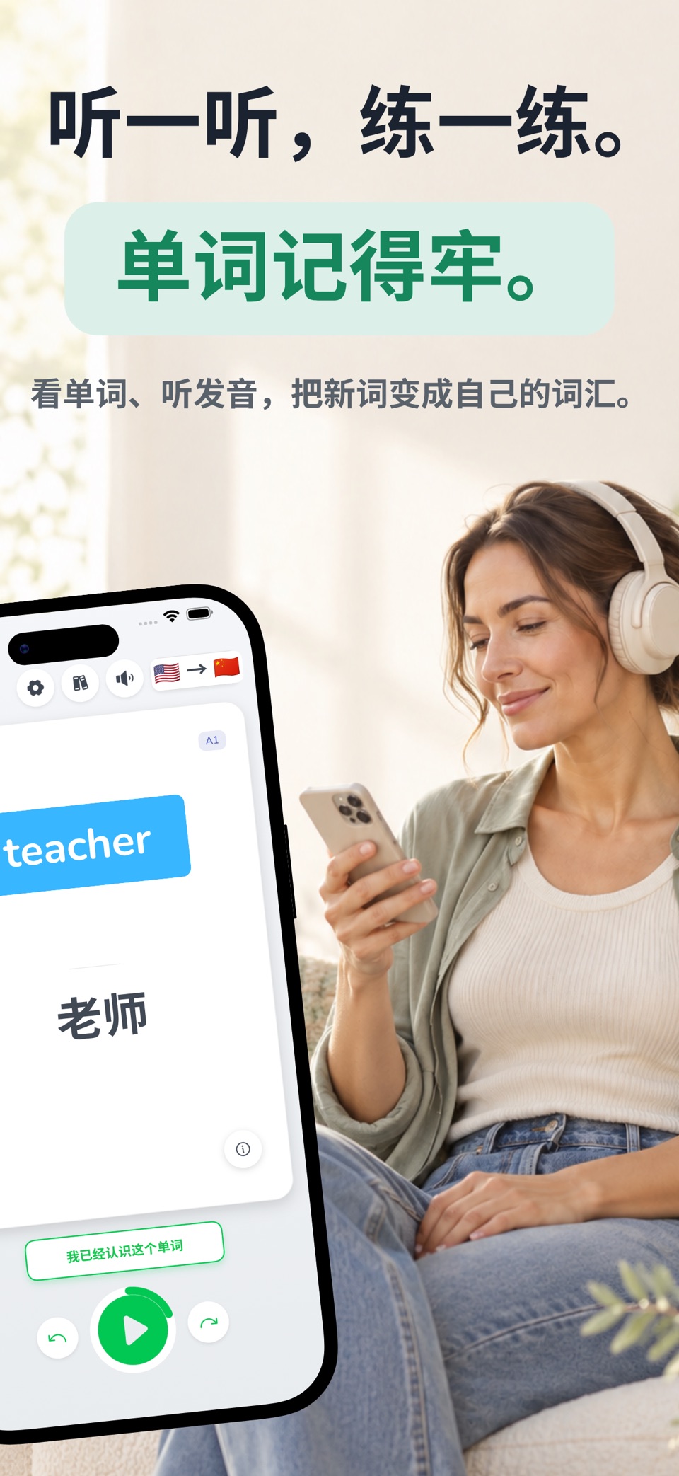ListenR - 磨耳朵背单词 2