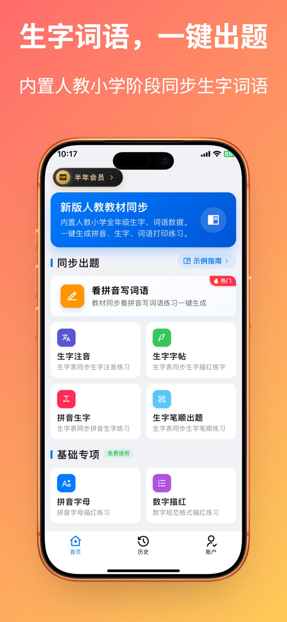 看拼音写词语出题器-拼音格子 · Store screenshots